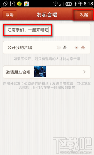 唱吧怎么发起合唱 唱吧怎么邀请好友一起合唱