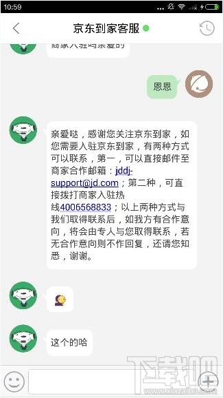 京东到家入驻商家？京东到家app商家加盟方法