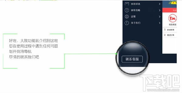 叮叮约车怎么注册为司机 叮叮约车司机注册方法