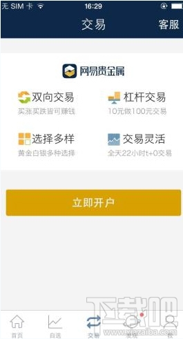 网易贵金属怎么提现？网易贵金属交易提现