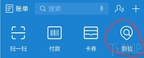 支付宝到位怎么样 支付宝到位功能详细介绍