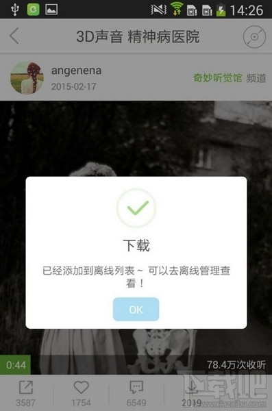 echo回声app怎么下载音乐