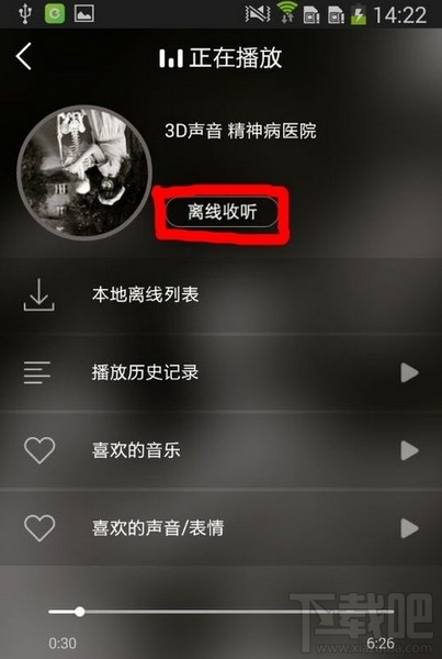 echo回声app怎么下载音乐