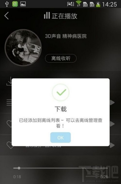 echo回声app怎么下载音乐