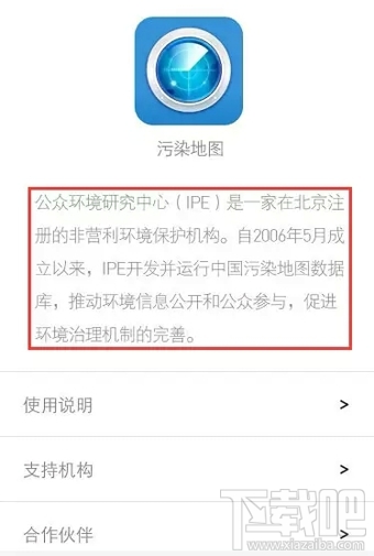 污染地图app准吗 污染地图数据从哪里来的