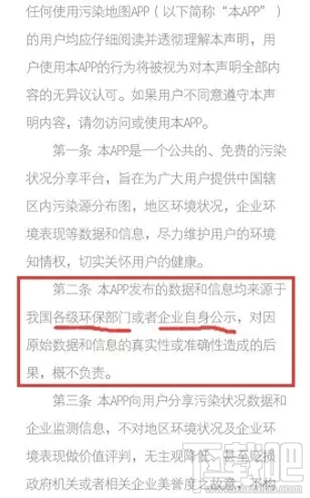 污染地图app准吗 污染地图数据从哪里来的