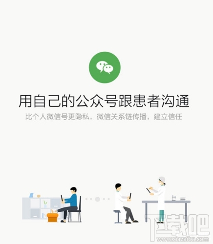 腾爱医生app是什么？腾讯腾爱医生有什么用？