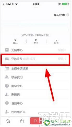 爱闹直播怎么提现？爱闹直播提现方法介绍