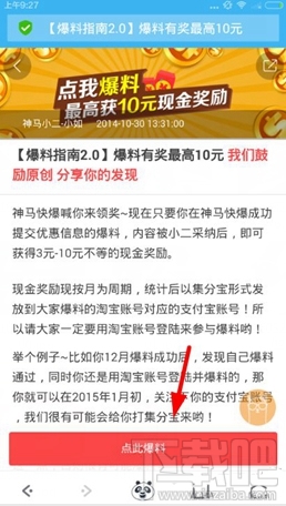 神马快爆怎么爆料赚钱？神马快爆爆料使用方法