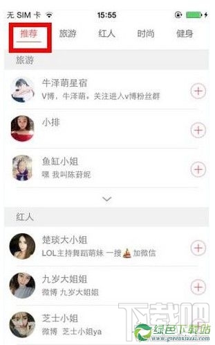 爱闹直播怎么搜人 爱闹直播搜人方法