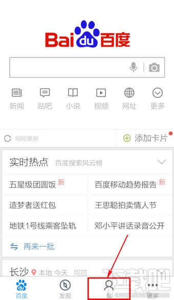 手机百度怎么更换皮肤