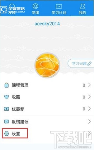 腾讯课堂清除缓存 腾讯课堂app清除缓存教程