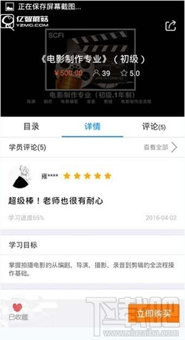 腾讯课堂app怎么收藏课程？腾讯课堂收藏课程方法