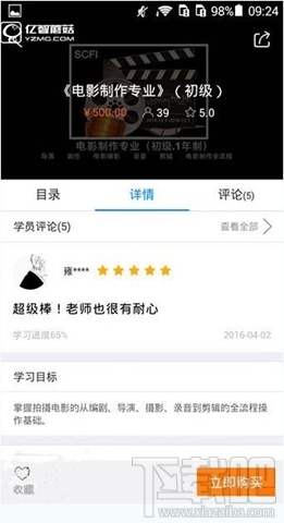 腾讯课堂app怎么收藏课程？腾讯课堂收藏课程方法