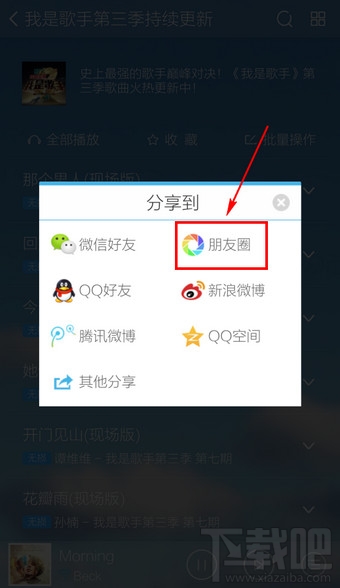 手机酷我音乐怎么分享到朋友圈