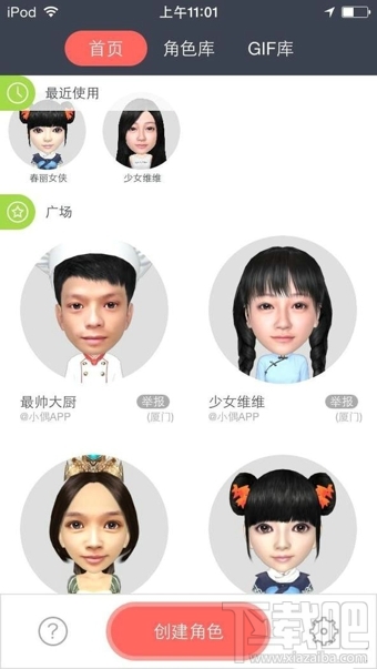 小偶怎么玩 小偶3D萌偶制作教程