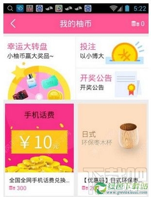 柚子街APP是什么？柚子街APP有什么用？