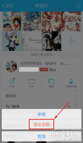 手机QQ怎么删除退出群