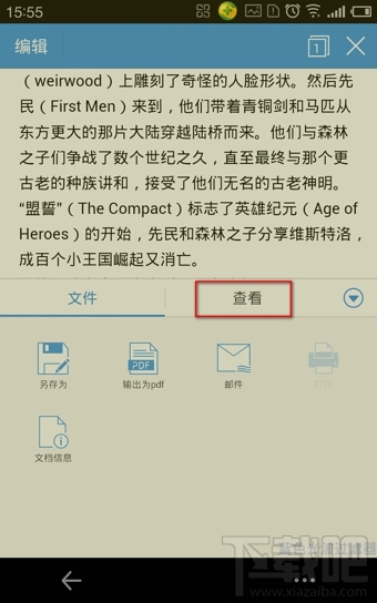 手机wps怎么编辑设置字体