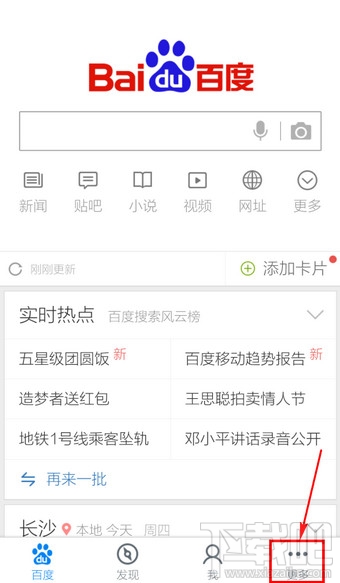 手机百度夜间模式怎么取消