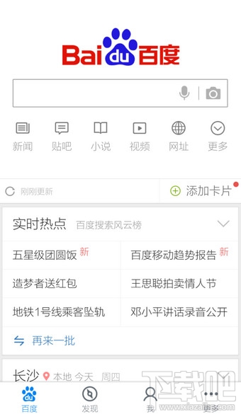 手机百度怎么删除卡片 百度怎么管理卡片