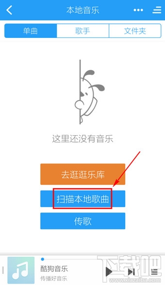 手机酷狗音乐怎么添加本地音乐