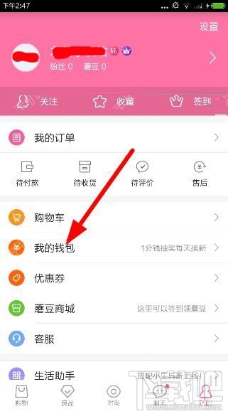 蘑菇街买呗怎么开通？蘑菇街app买呗开通步骤