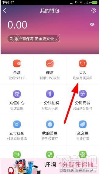 蘑菇街买呗怎么开通？蘑菇街app买呗开通步骤