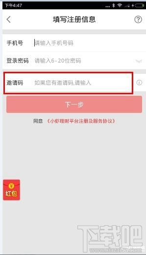 小虾理财邀请码怎么获取？小虾理财邀请码获取方法