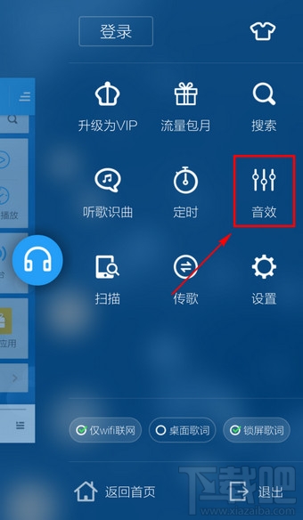 手机酷狗音乐怎么调均衡器