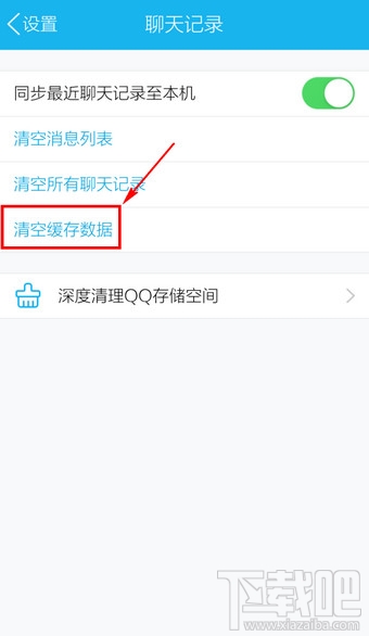 手机QQ怎么清除缓存