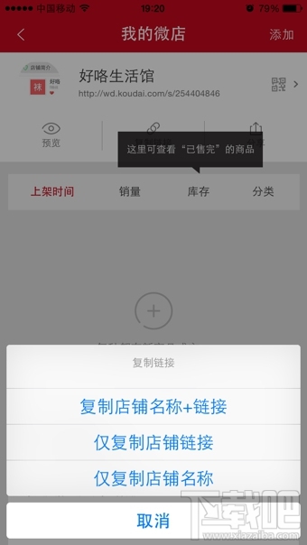 微店app怎么推广产品 微店推广方法