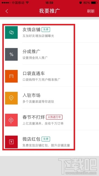 微店app怎么推广产品 微店推广方法