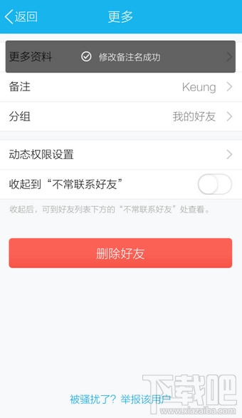 手机QQ怎么改备注名称