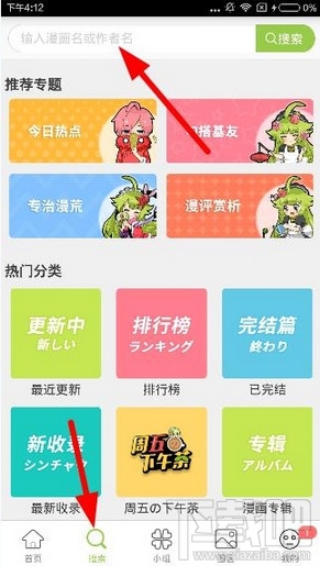 追追漫画怎么加好友？追追漫画app加好友