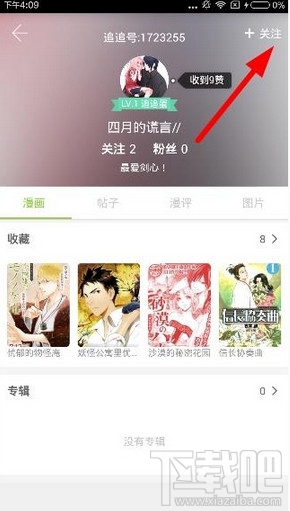 追追漫画怎么加好友？追追漫画app加好友