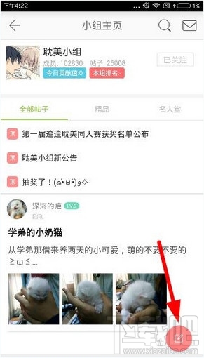 追追漫画怎么发帖？追追漫画发帖方法