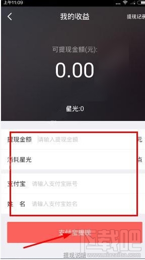 火星直播app怎么提现？火星直播提现方法