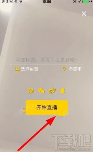 宅播怎么直播？宅播开启直播方法