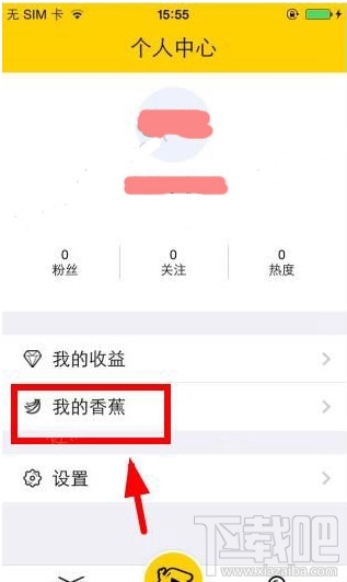 宅播怎么充值香蕉？宅播app充值香蕉教程