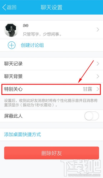 手机QQ怎么取消好友特别关心