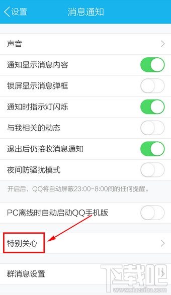 手机QQ怎么取消好友特别关心