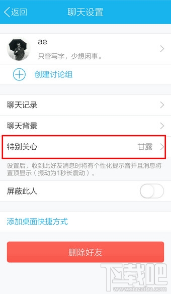 手机QQ怎么设置好友特别关心
