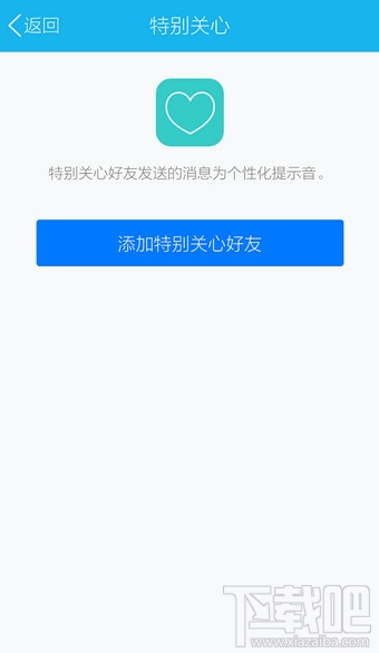 手机QQ怎么取消好友特别关心