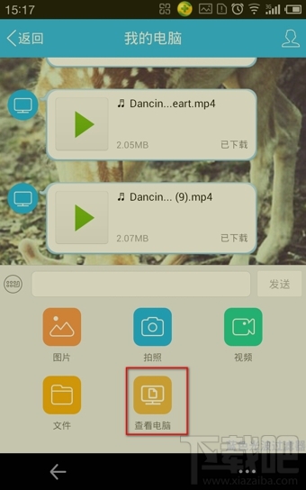 手机QQ怎么查看电脑文件
