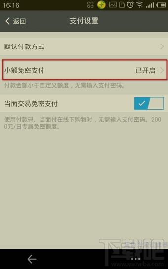 支付宝钱包怎么关闭小额免密支付