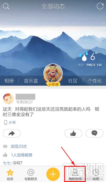 手机QQ空间怎么退出