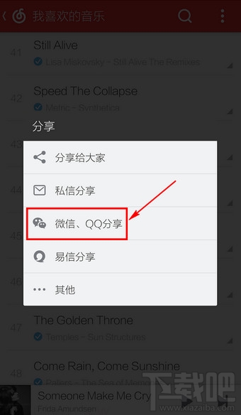 网易云音乐怎么分享到微信朋友圈