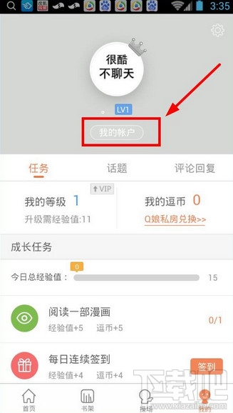 腾讯动漫怎么投月票？腾讯动漫怎么开通vip？