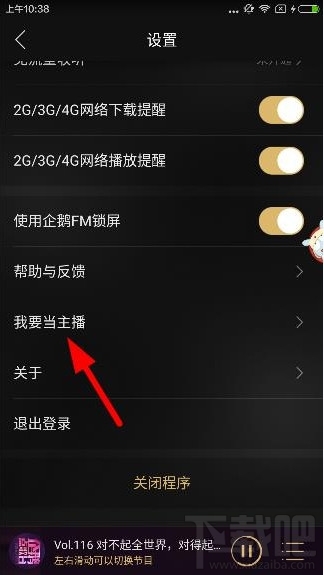 企鹅fm怎么当主播？企鹅fm申请主播条件